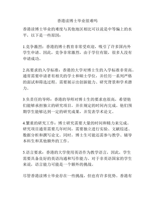 香港读博士毕业很难吗