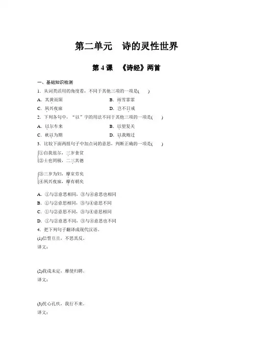 课时作业13：第4课 《诗经》两首