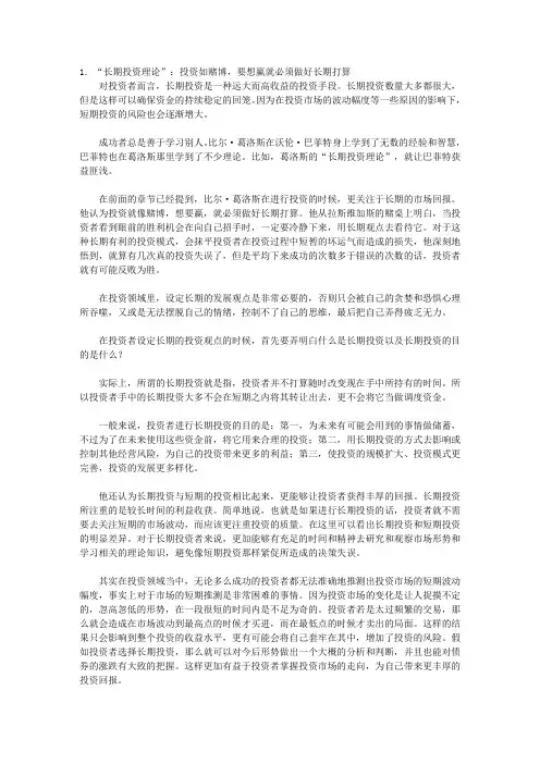 谁说经济危机下不能挣大钱_第7章 影响过“股神”巴菲特的葛洛斯投资理论