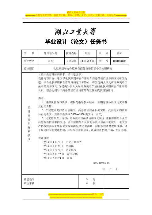 湖北工业大学英语专业本科毕业论文设计任务书及开题报告
