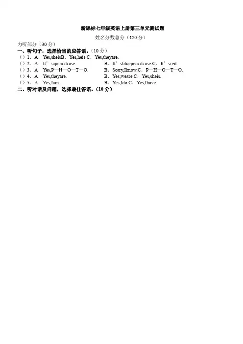 七年级上册英语Unit_3单元测试题及答案