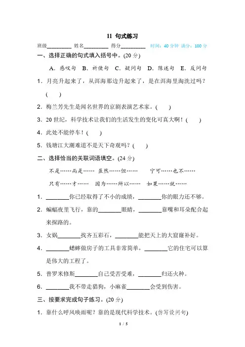 部编版四年级语文上册《11 句式练习》期末专项复习