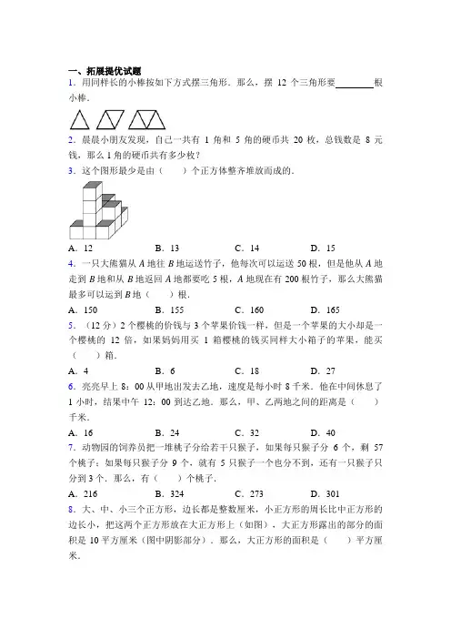 人教版三年级奥数题100图文百度文库