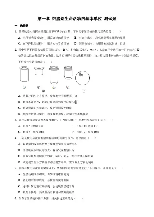 人教版生物七年级上册第二单元第一章 细胞是生命活动的基本单位 测试题(解析版)