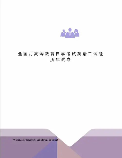 全国月高等教育自学考试英语二试题历年试卷