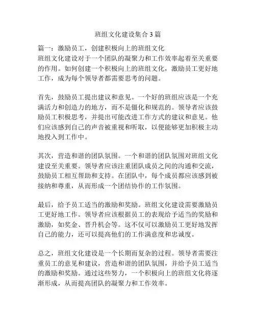 班组文化建设集合3篇