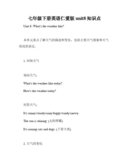 七年级下册英语仁爱版unit8知识点