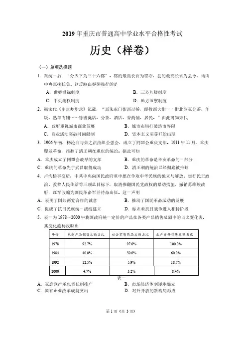 2019年6月重庆市普通高中学业水平合格性考试历史(样卷含答案)