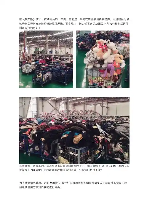 《福布斯》消费统计衣物浪费严重,善宜家助力环保回收行动,拯救你的旧衣服!