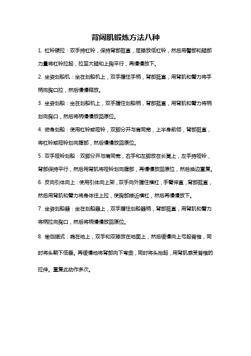 背阔肌锻炼方法八种