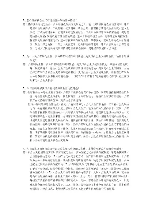 1,怎样理解社会主义市场经济体制的基本特征？