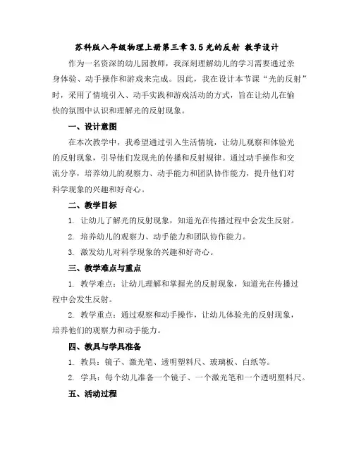 苏科版八年级物理上册第三章3.5光的反射教学设计