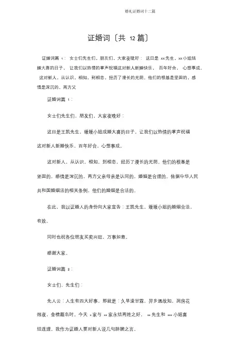 婚礼证婚词十二篇
