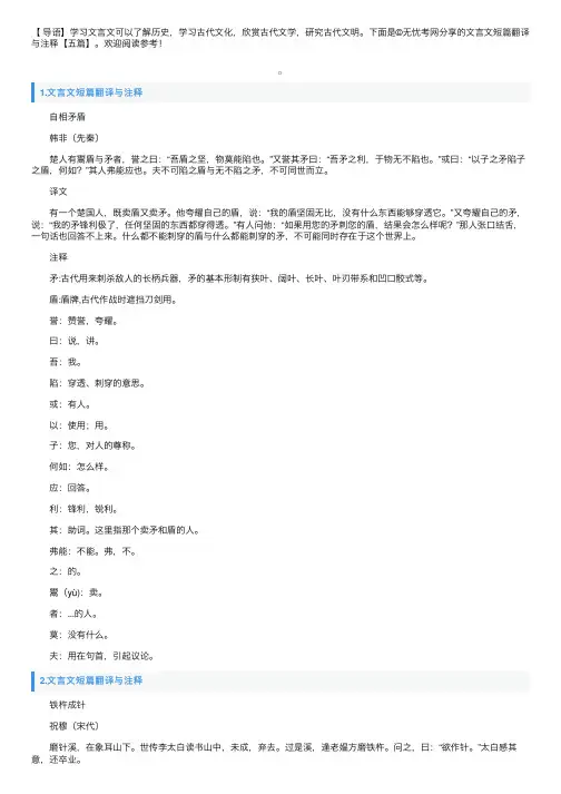 文言文短篇翻译与注释【五篇】