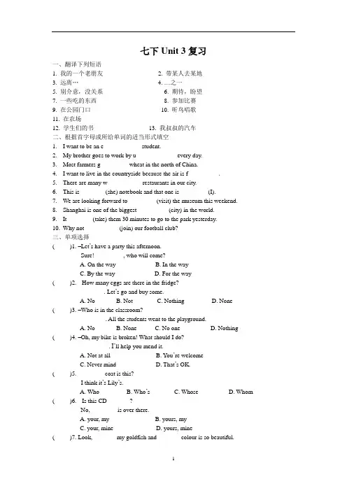 牛津译林版英语七年级下册Unit 3同步测试卷(有答案)
