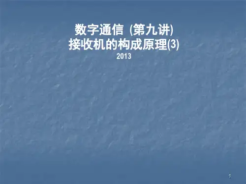 接收机的构成原理ppt课件