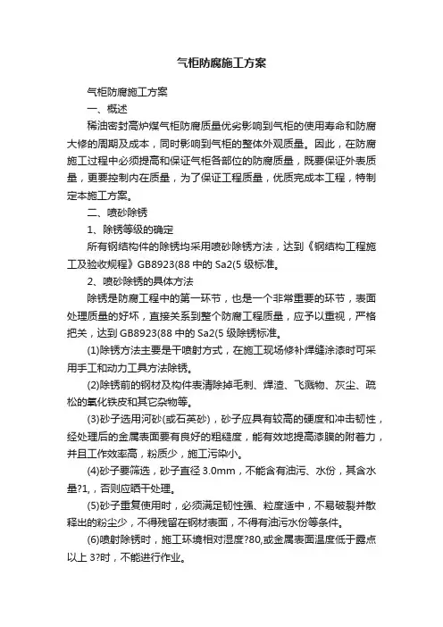 气柜防腐施工方案