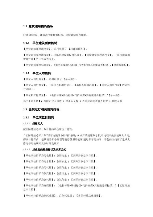 公共机构能耗指标详解