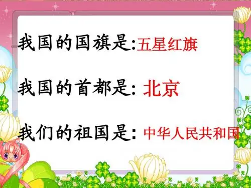 2.我们的祖国真大