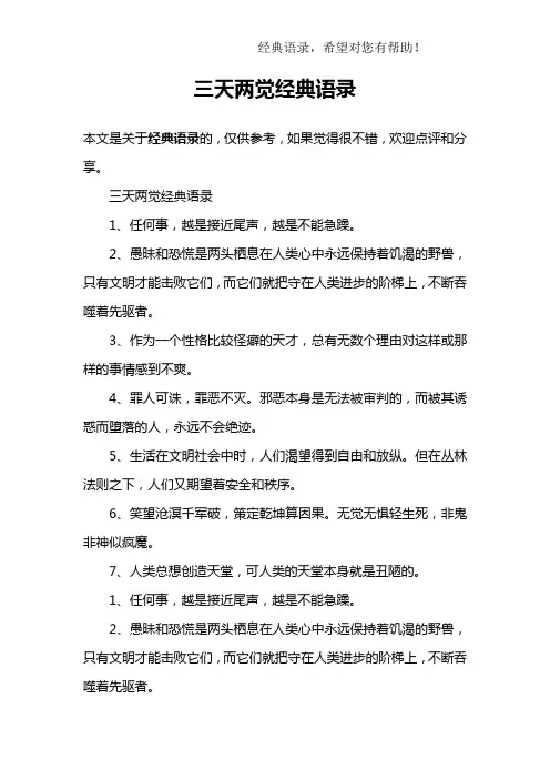 三天两觉经典语录