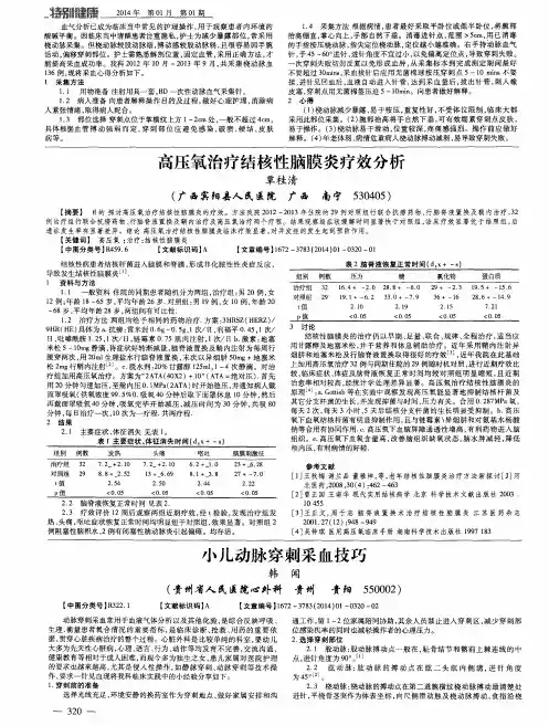 小儿动脉穿刺采血技巧