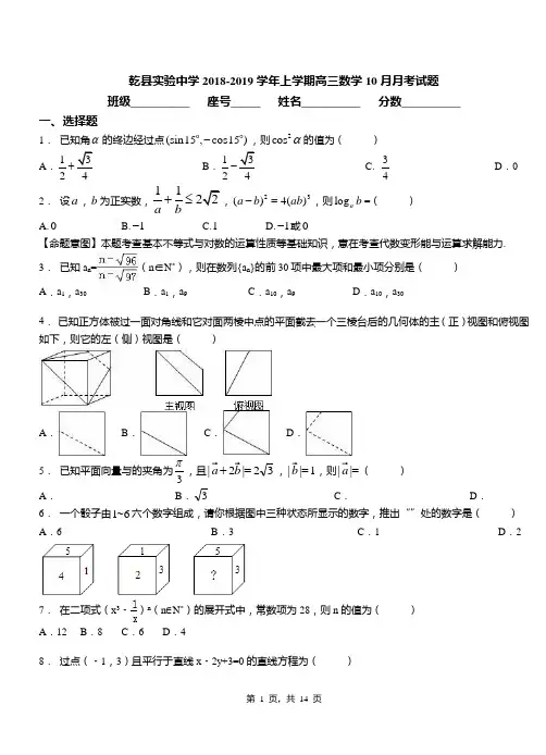 乾县实验中学2018-2019学年上学期高三数学10月月考试题