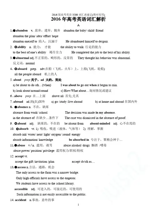 2016届高考英语3500词汇表速记(绝对有用)