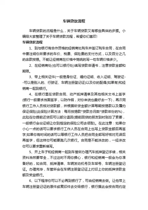 车辆贷款流程