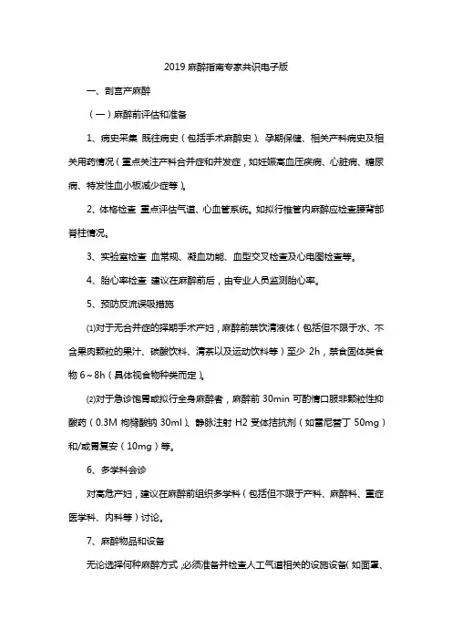 2019麻醉指南专家共识电子版