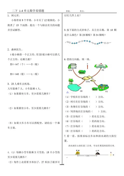 北师大版二年级数学下册易错题(优选.)