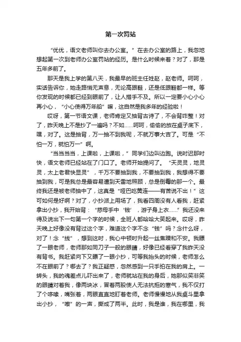 第一次罚站