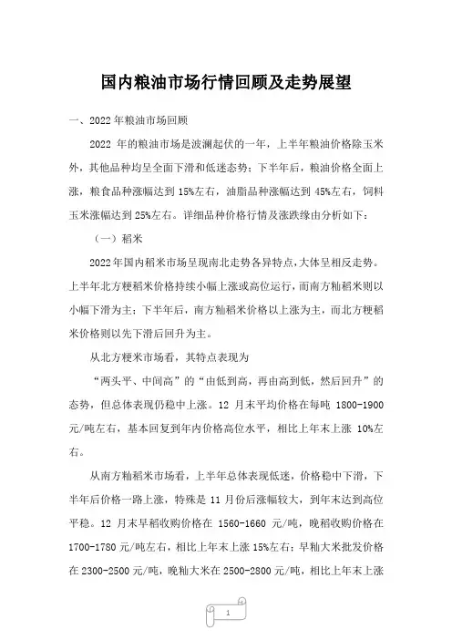 2023年国内粮油市场行情回顾及走势展望