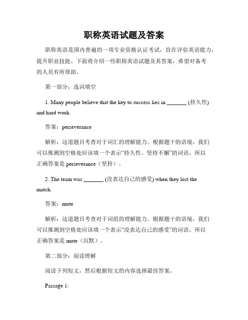 职称英语试题及答案