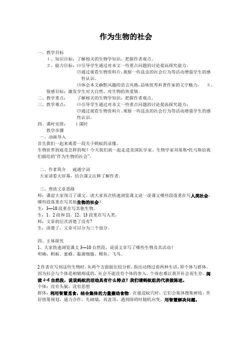 作为生物的社会 2