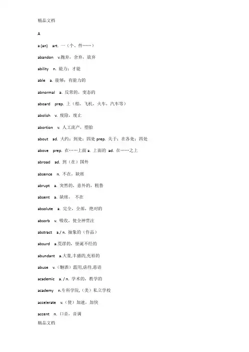 词汇表 A字母开头培训资料
