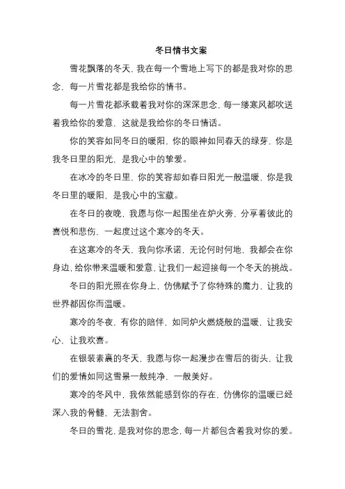 冬日情书文案