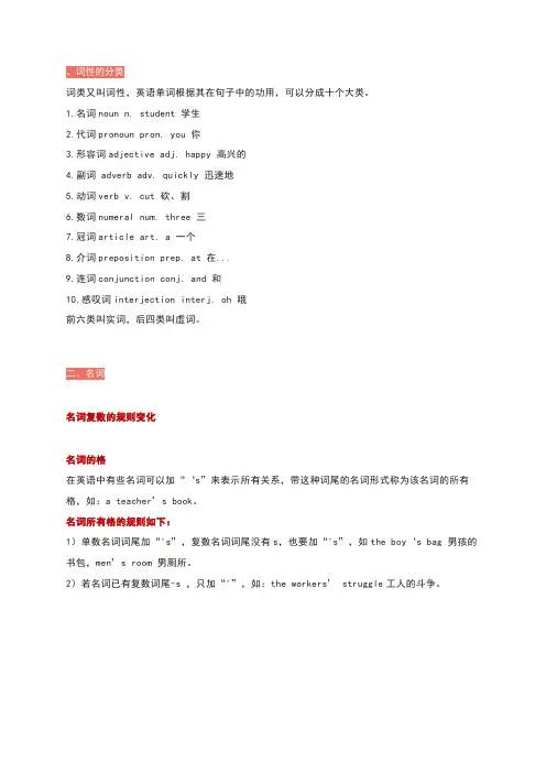 必须牢记的英语十类词性分类及用法