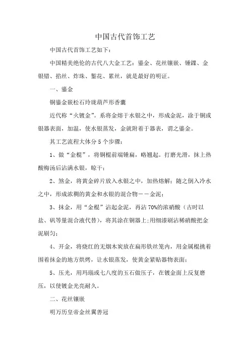 中国古代首饰工艺