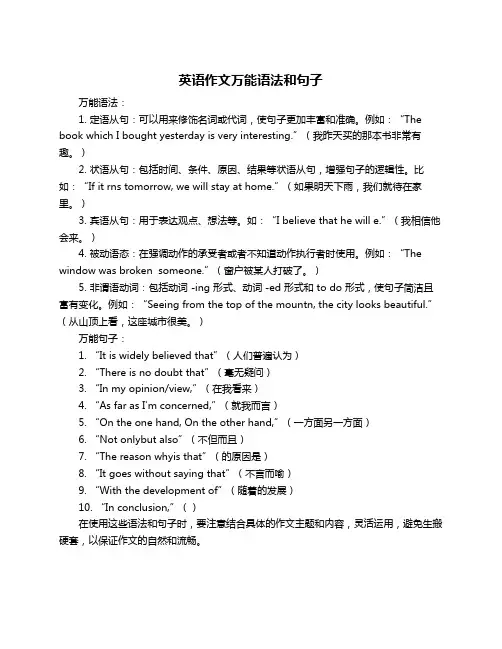 英语作文万能语法和句子