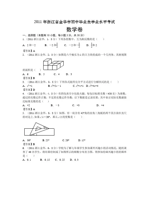 2011浙江金华中考数学