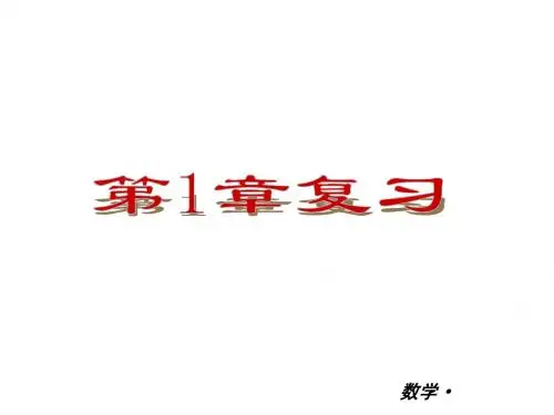 九年级(下册)直角三角形的边角关系 复习课件