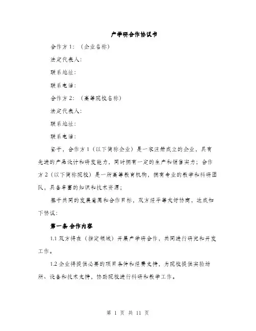 产学研合作协议书（3篇）