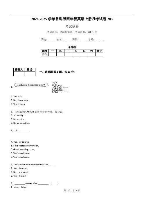2024-2025学年鲁科版四年级英语上册月考试卷783