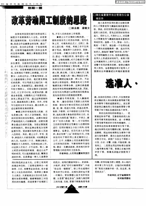 选准人培养人·用好人