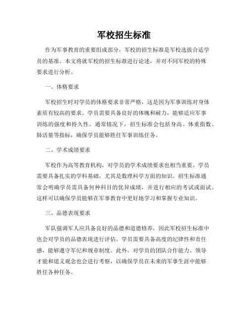 军校招生标准
