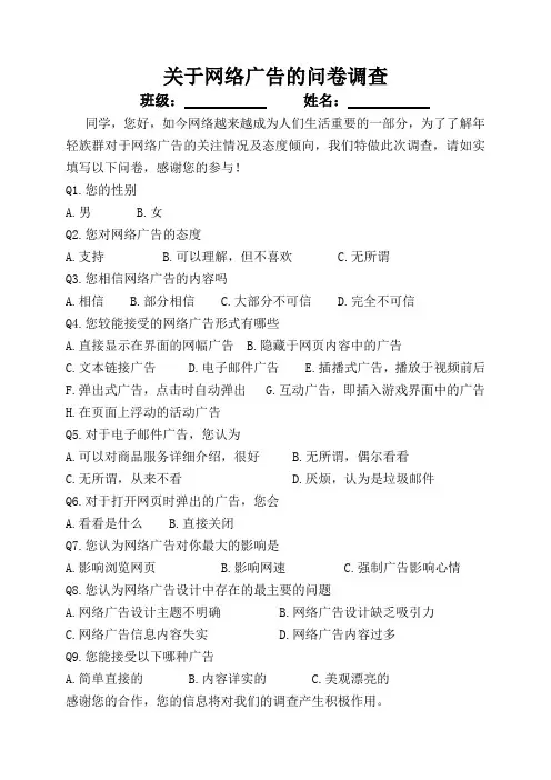 关于网络广告的问卷调查