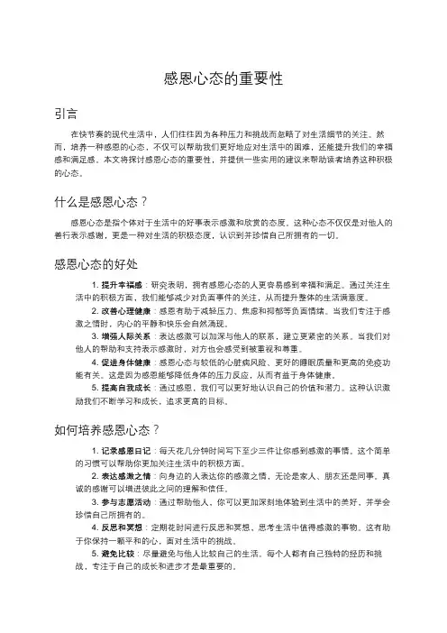 感恩心态的重要性