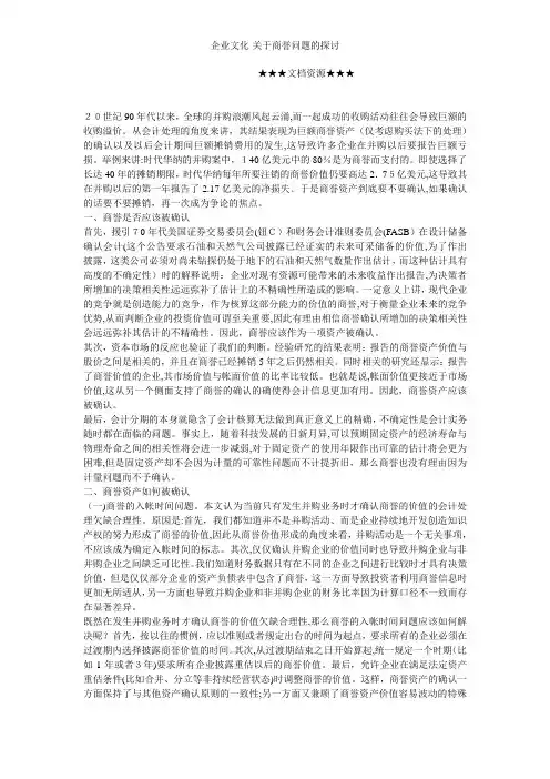 企业文化-关于商誉问题的探讨