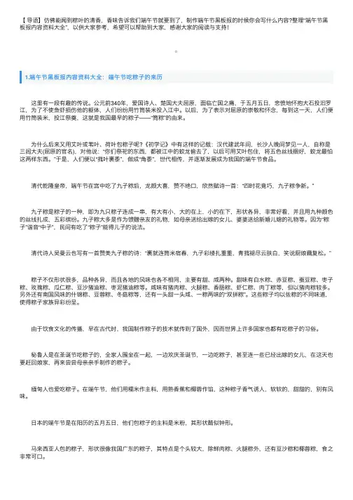 端午节黑板报内容资料大全