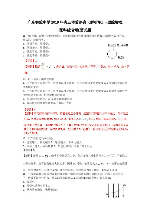 广东实验中学2019年高三考前热身(解析版)-理综物理